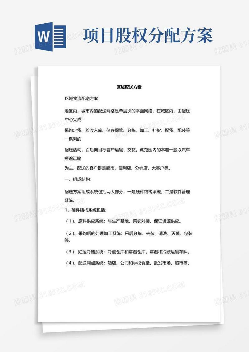 新版项目分配方案(合伙人股权分配方案)