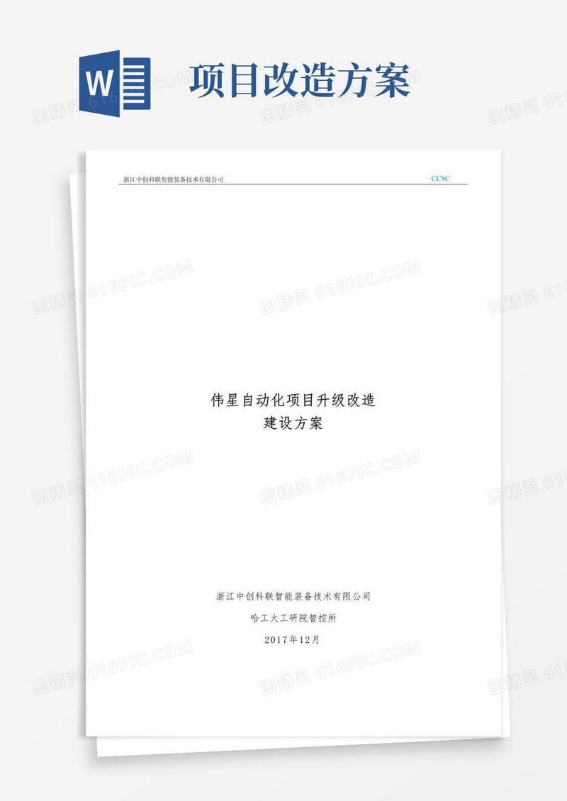 自动化项目升级改造方案说明