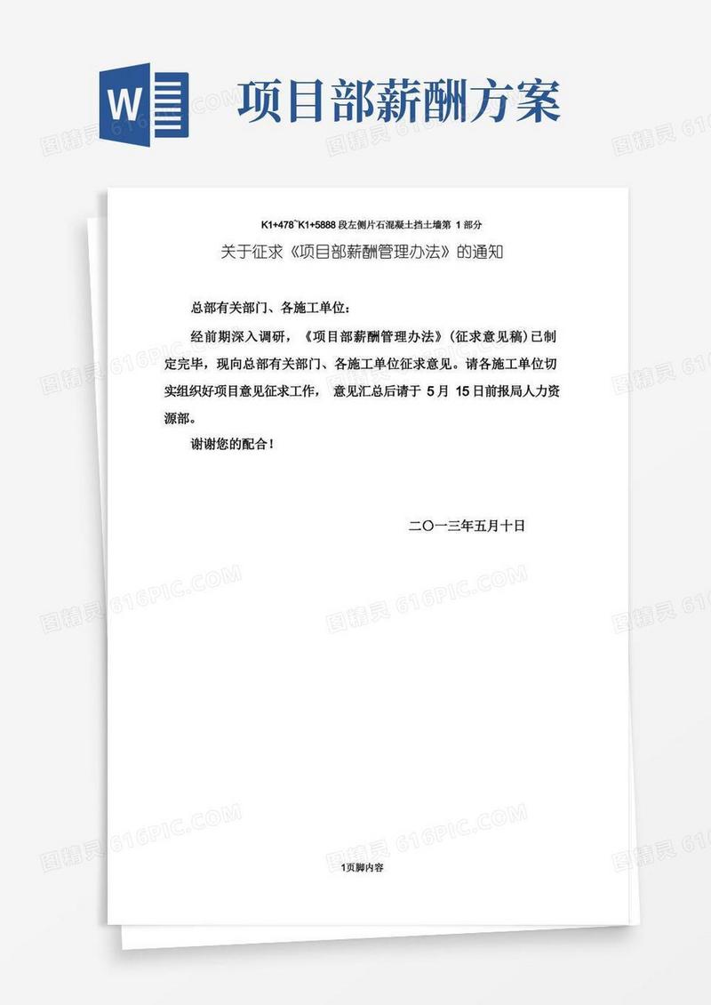 项目部薪酬管理办法
