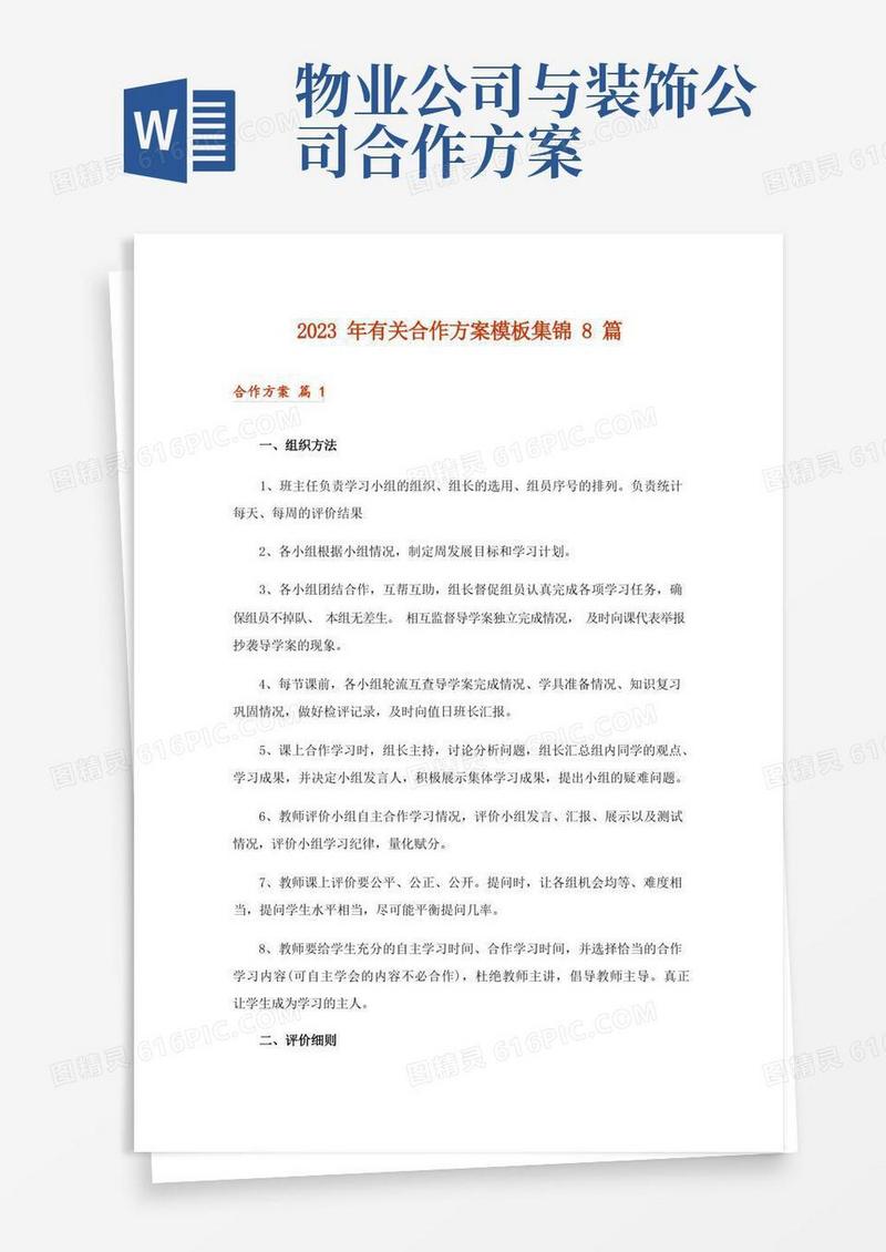 2023年有关合作方案模板集锦8篇
