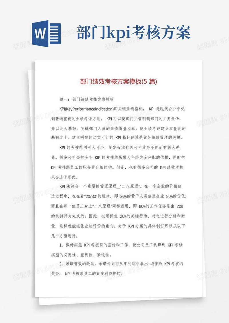 部门绩效考核方案模板(5篇)