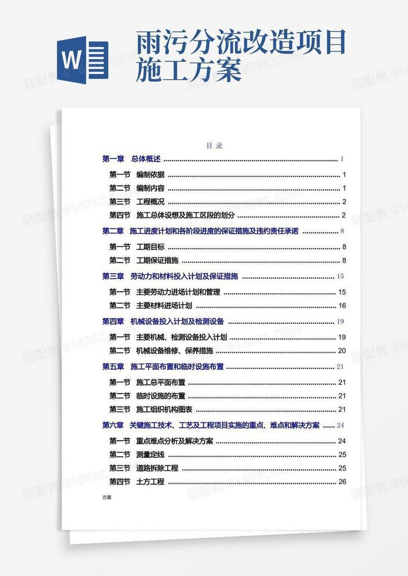 雨污分流解决方案.doc
