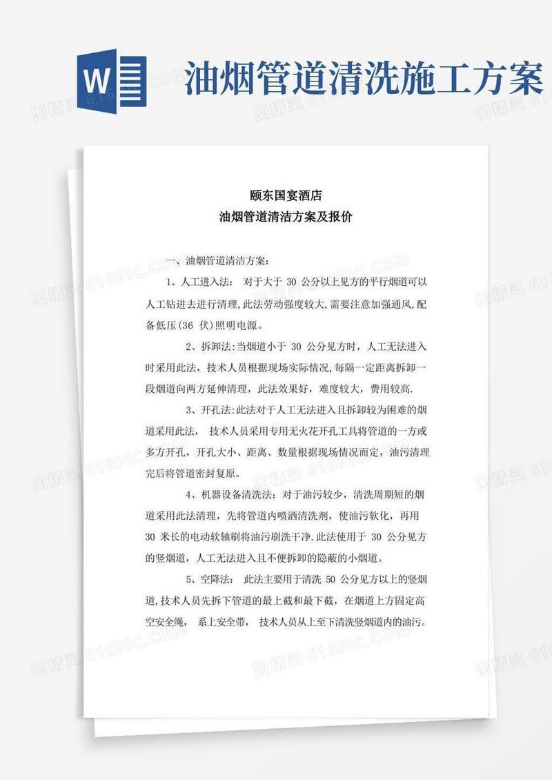 油烟管道清洁方案及报价