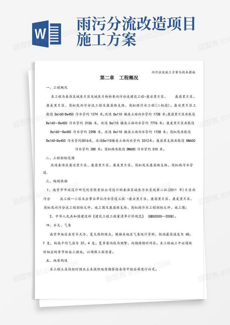 雨污分流施工方案与技术措施