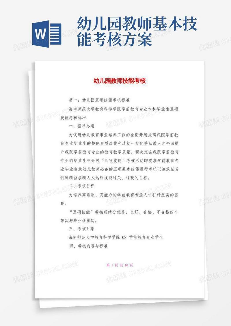 幼儿园教师技能考核