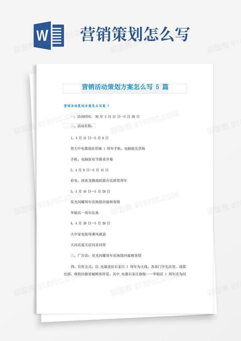 营销活动策划方案怎么写5篇