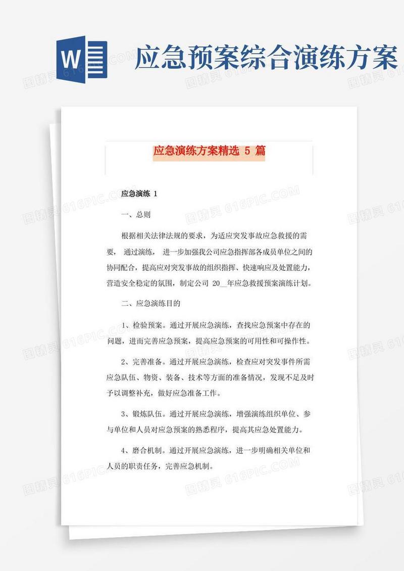 应急演练方案精选5篇