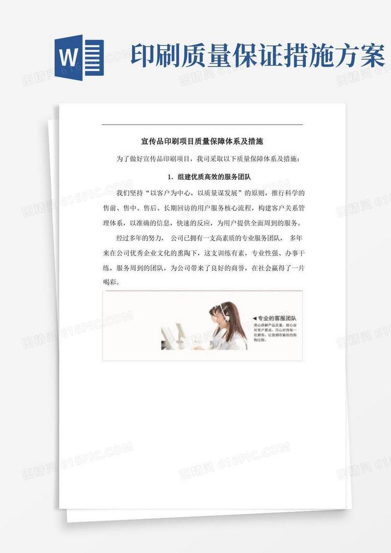 宣传品印刷项目质量保障体系及措施
