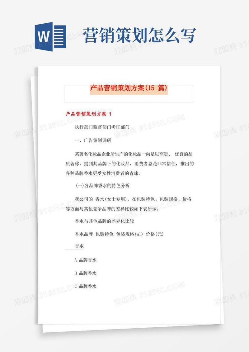 产品营销策划方案(15篇)
