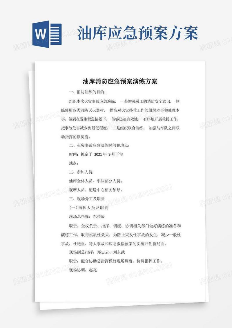 油库消防应急预案演练方案
