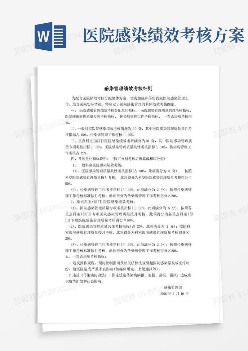 院感绩效考核细则
