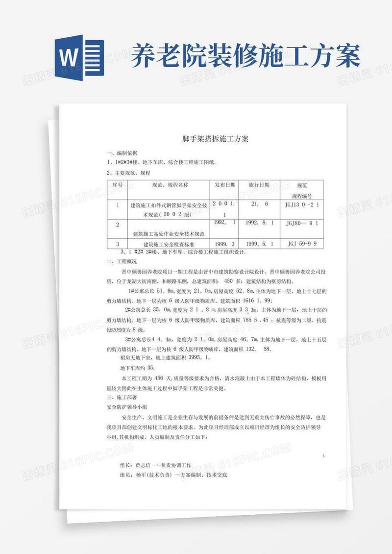 晋中颐善园养老院工程脚手架专项施工方案
