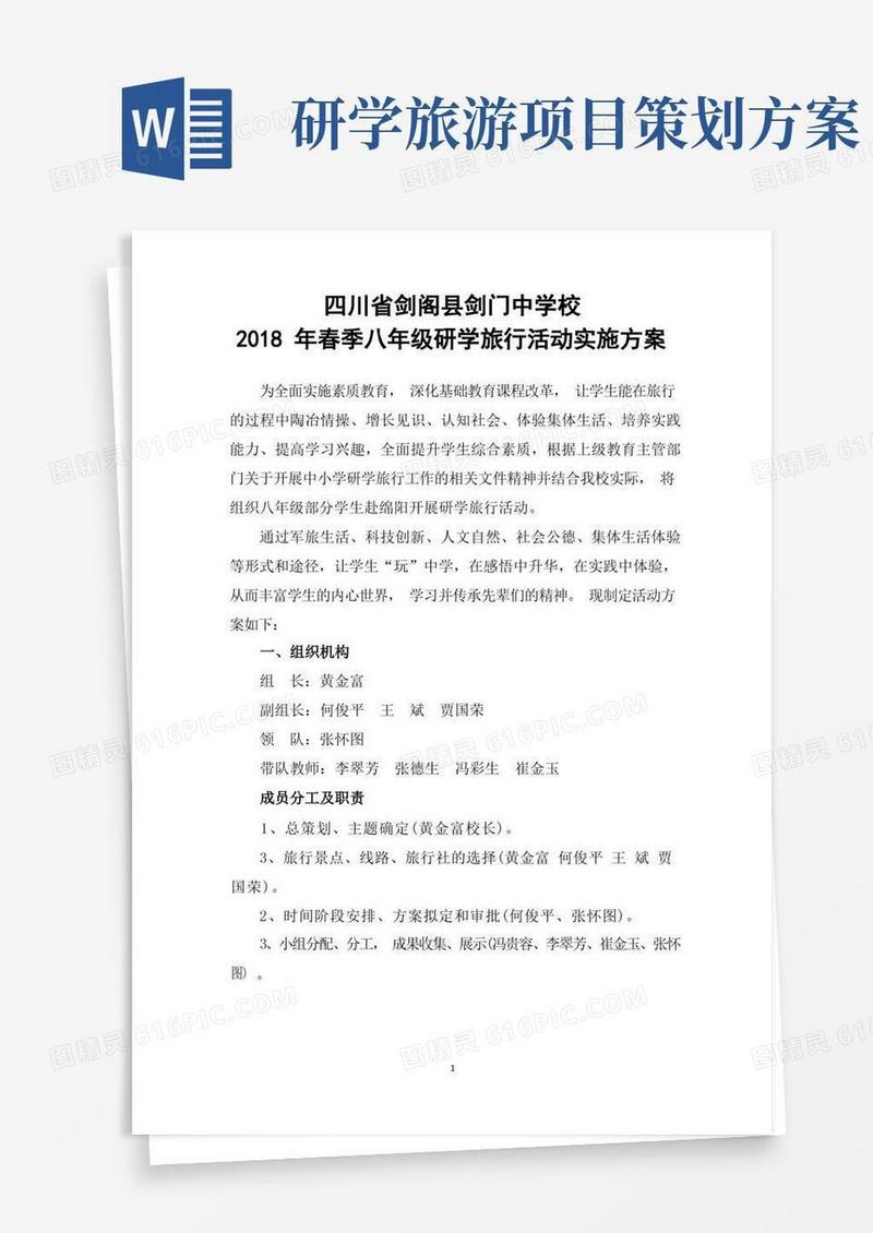[精选]学校研学旅行实施活动方案共3篇