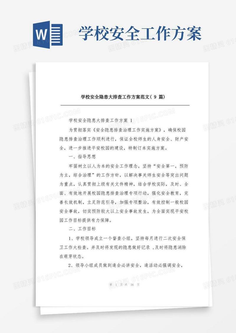学校安全隐患大排查工作方案范文(9篇)
