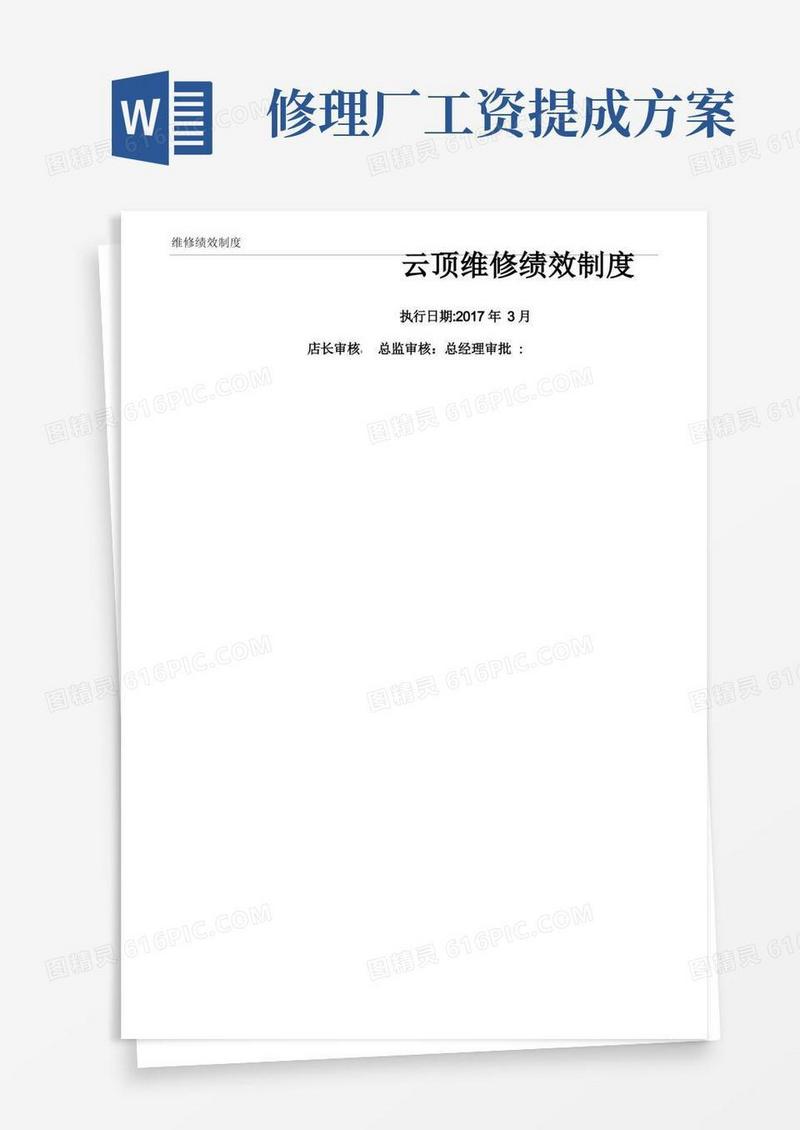 汽车维修绩效提成方案