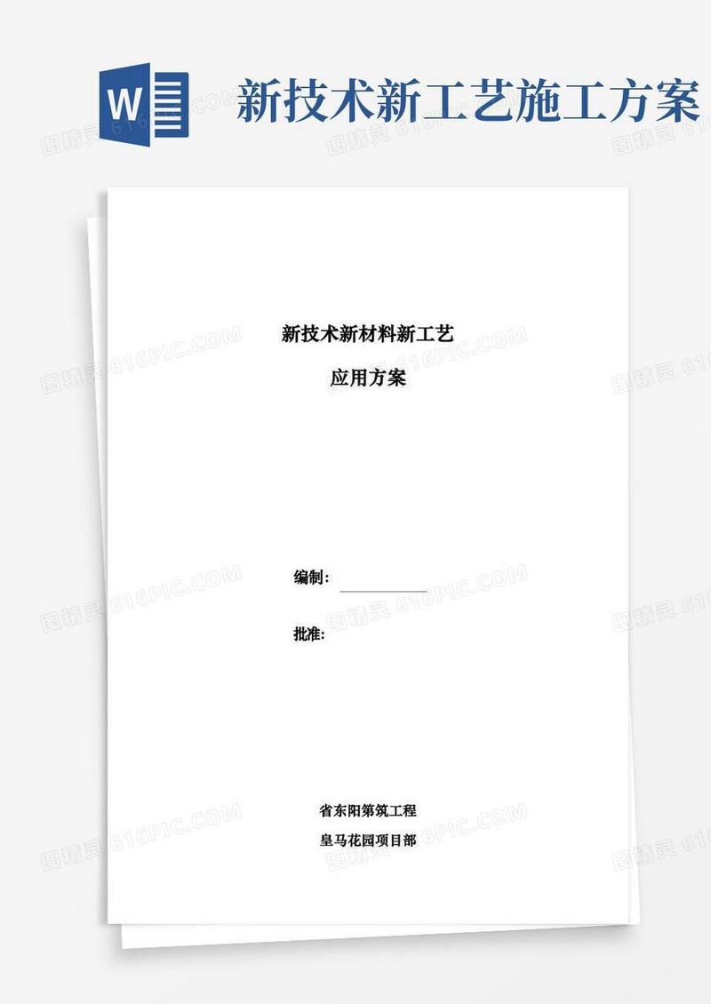 新技术新材料新工艺应用方案