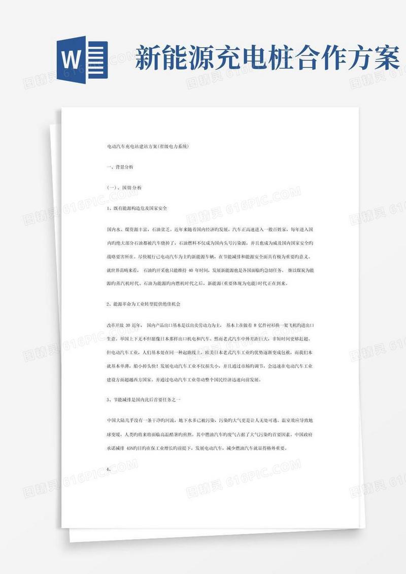 电动汽车充电站建站方案