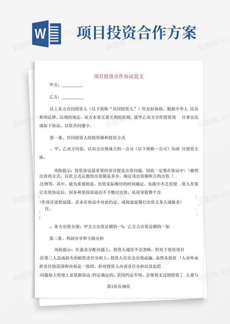 项目投资合作协议范文(8篇)