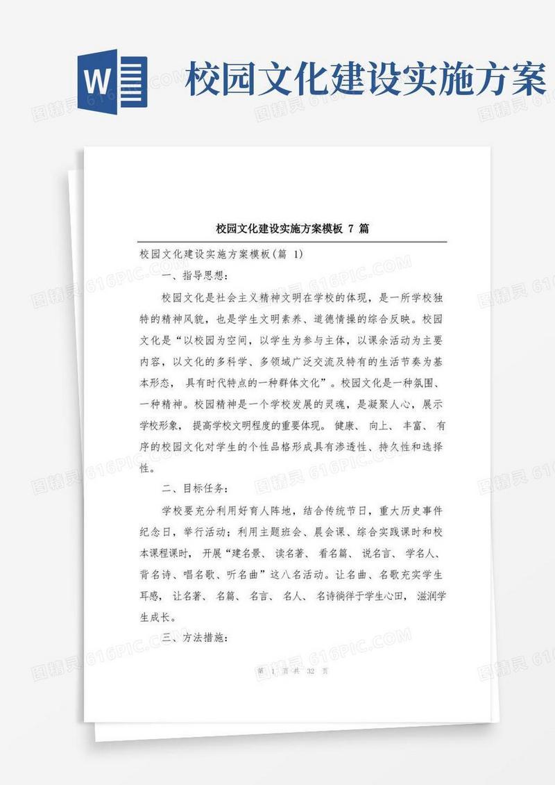 校园文化建设实施方案模板7篇
