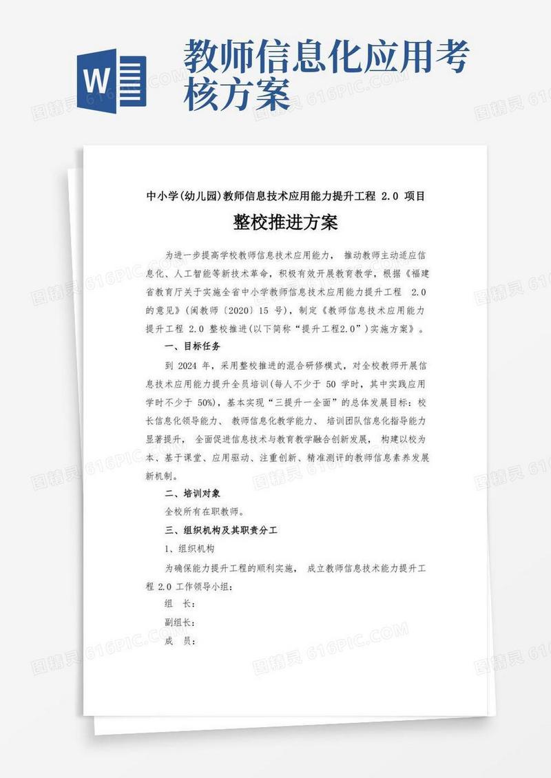 【方案】中小学(幼儿园)教师信息技术应用能力提升工程