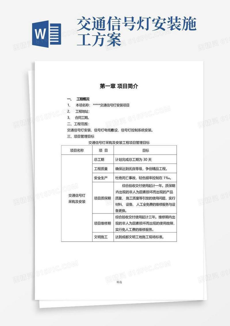 交通信号灯施工方案