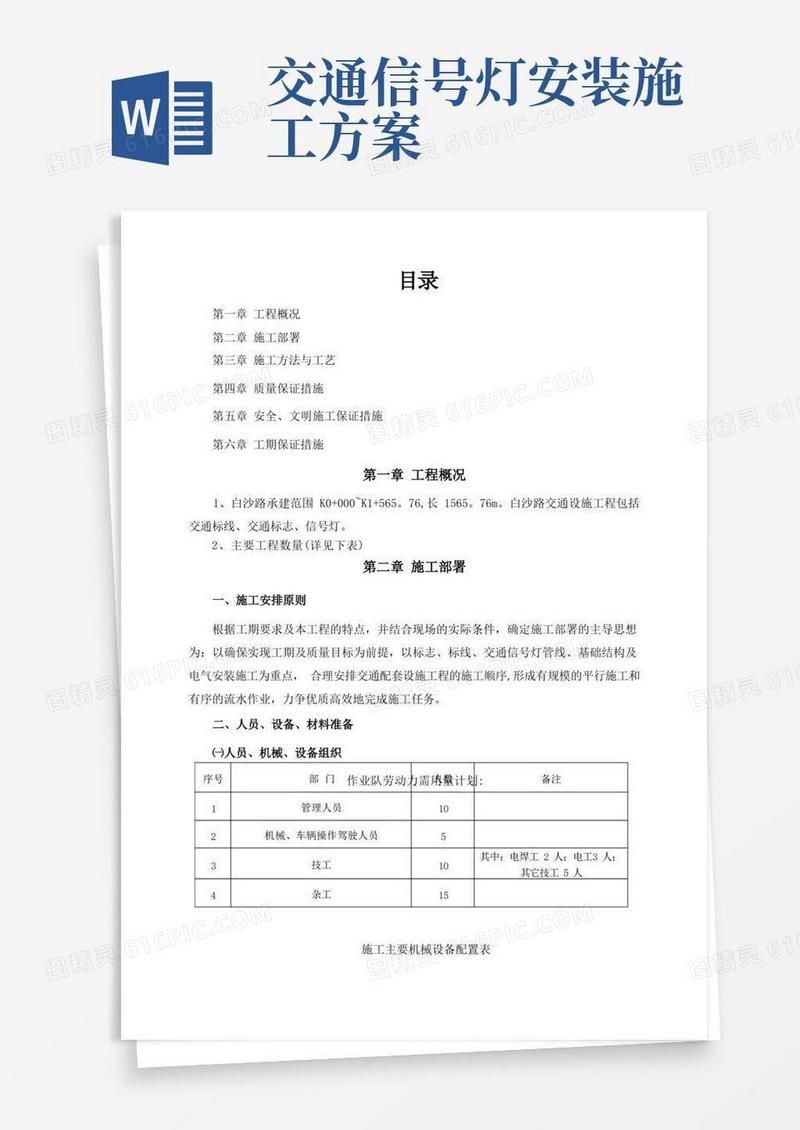 交通设施工程施工方案
