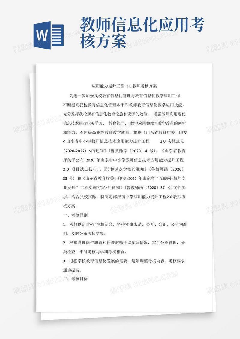 中小学教师信息技术应用能力提升工程2.0教师考核方案