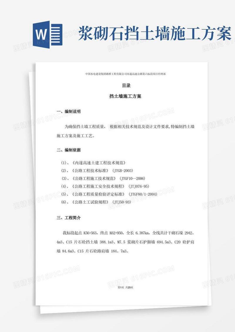 挡土墙施工方案及工艺