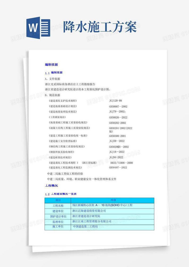 降水工程施工方案