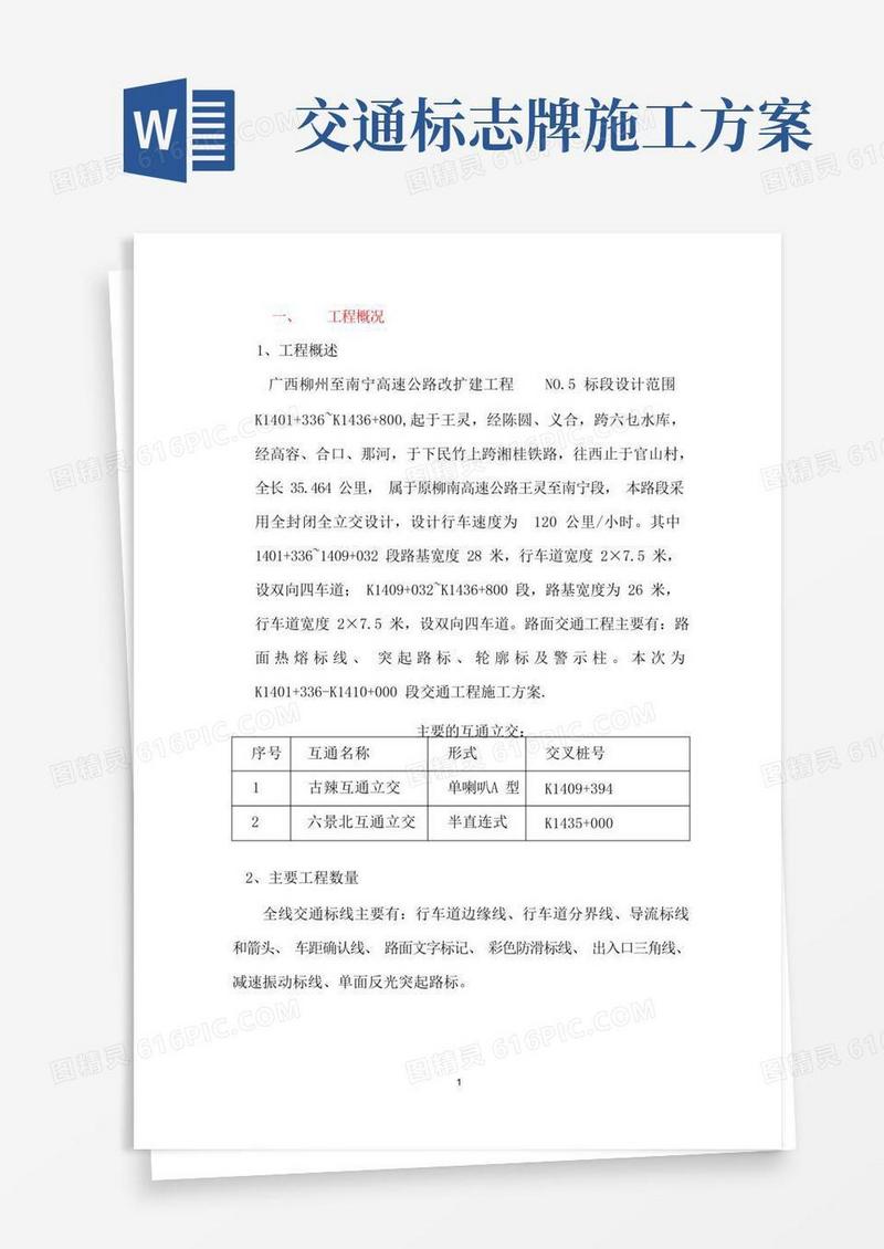 路面标志标线施工方案