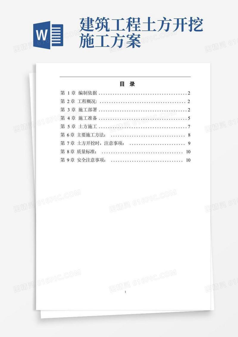 独流土方开挖施工方案