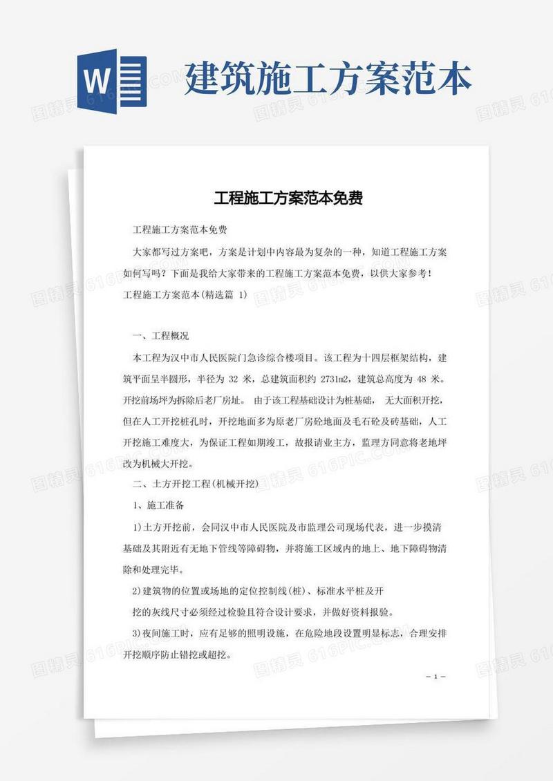 工程施工方案范本免费
