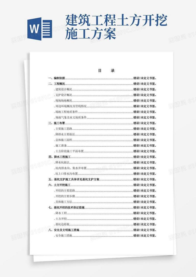 土方开挖施工方案(最新)