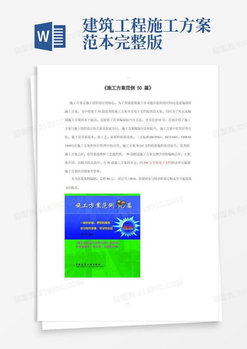 《施工方案范例50篇》