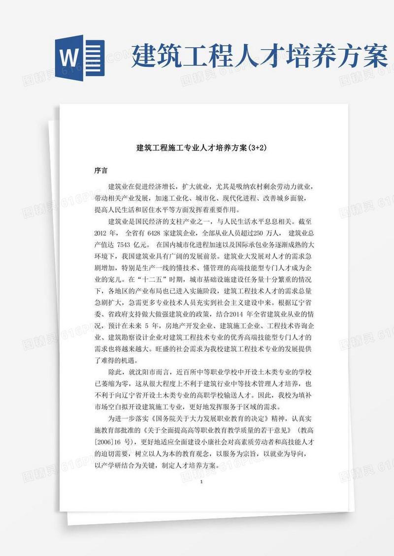 建筑工程施工专业人才培养方案