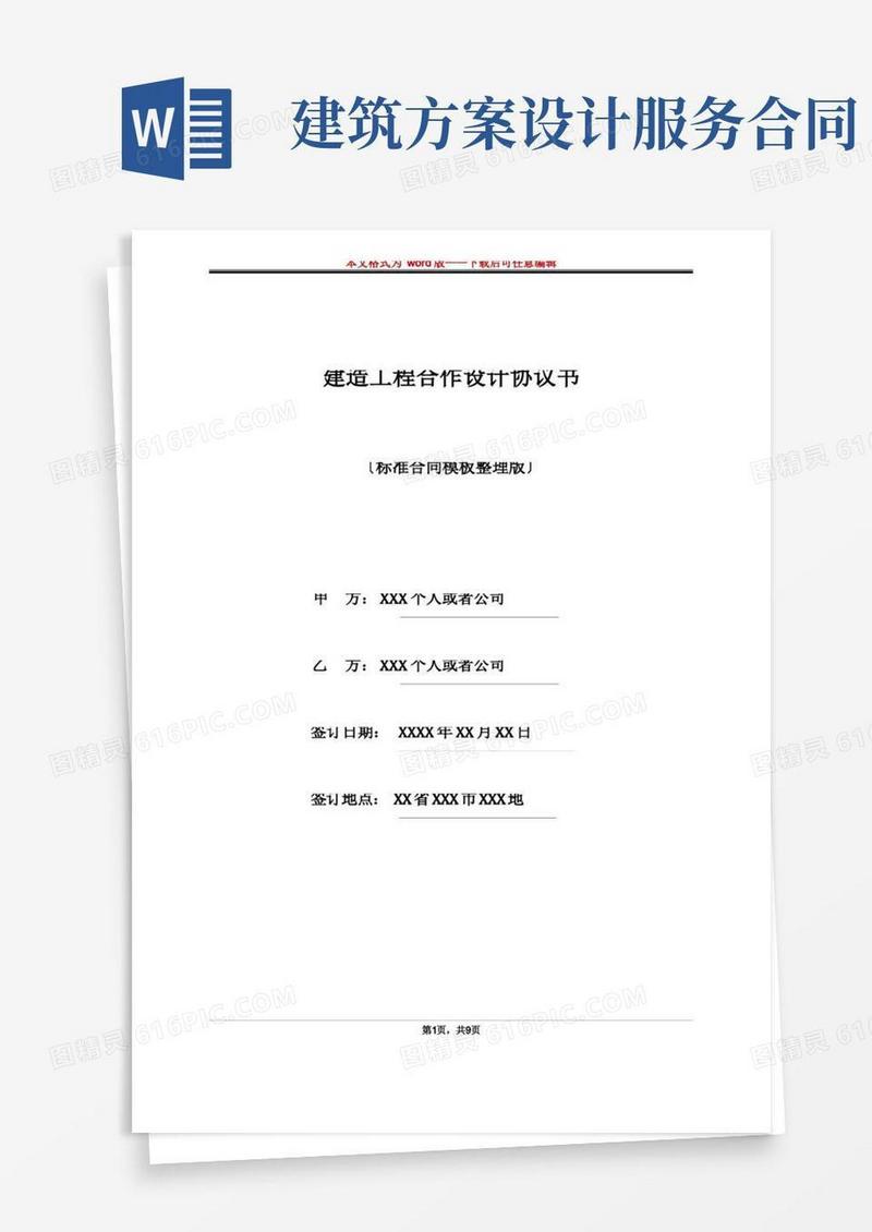 建筑工程合作设计协议书(标准版)