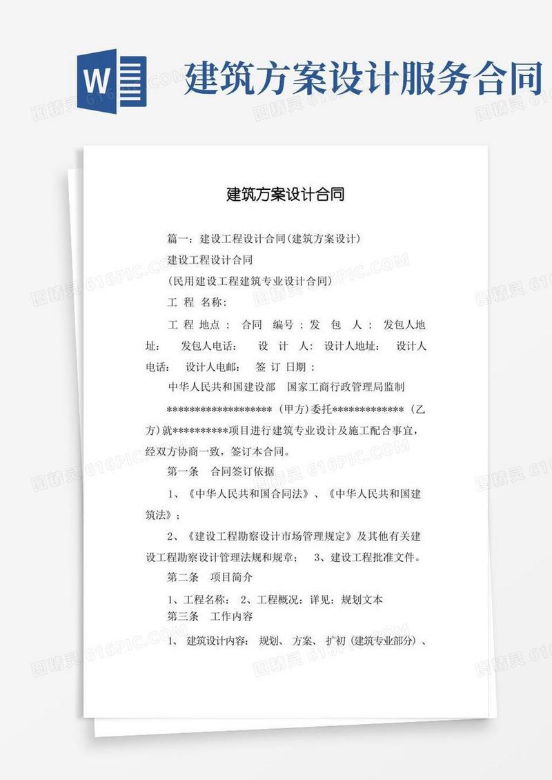 建筑方案设计合同