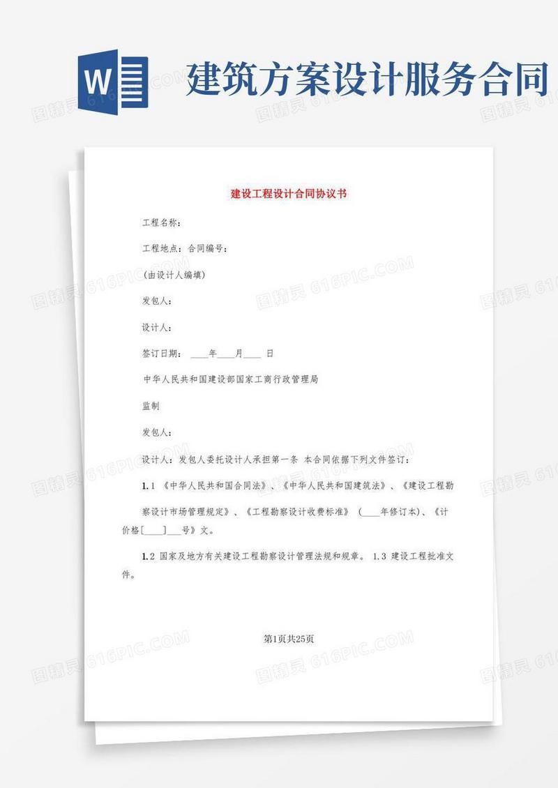 建设工程设计合同协议书(5篇)