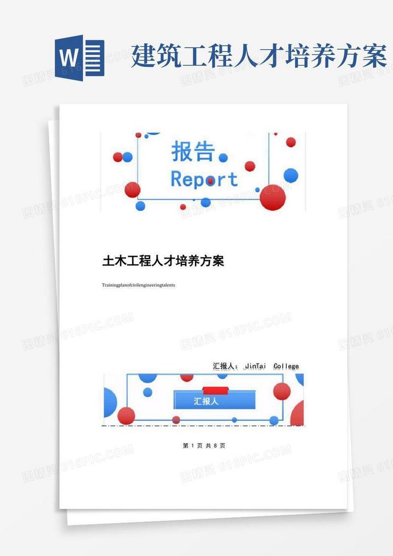 土木工程人才培养方案