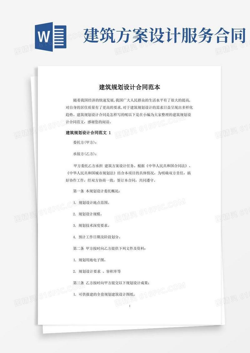 建筑规划设计合同协议