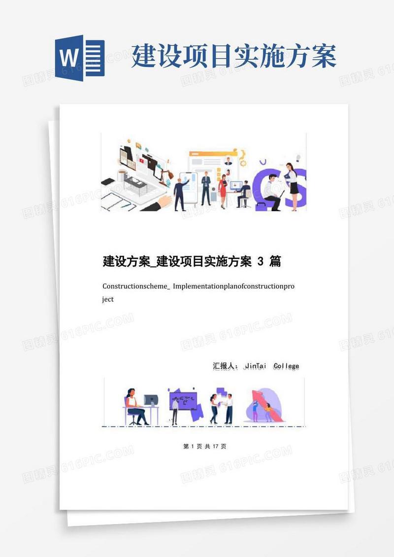 建设方案_建设项目实施方案3篇