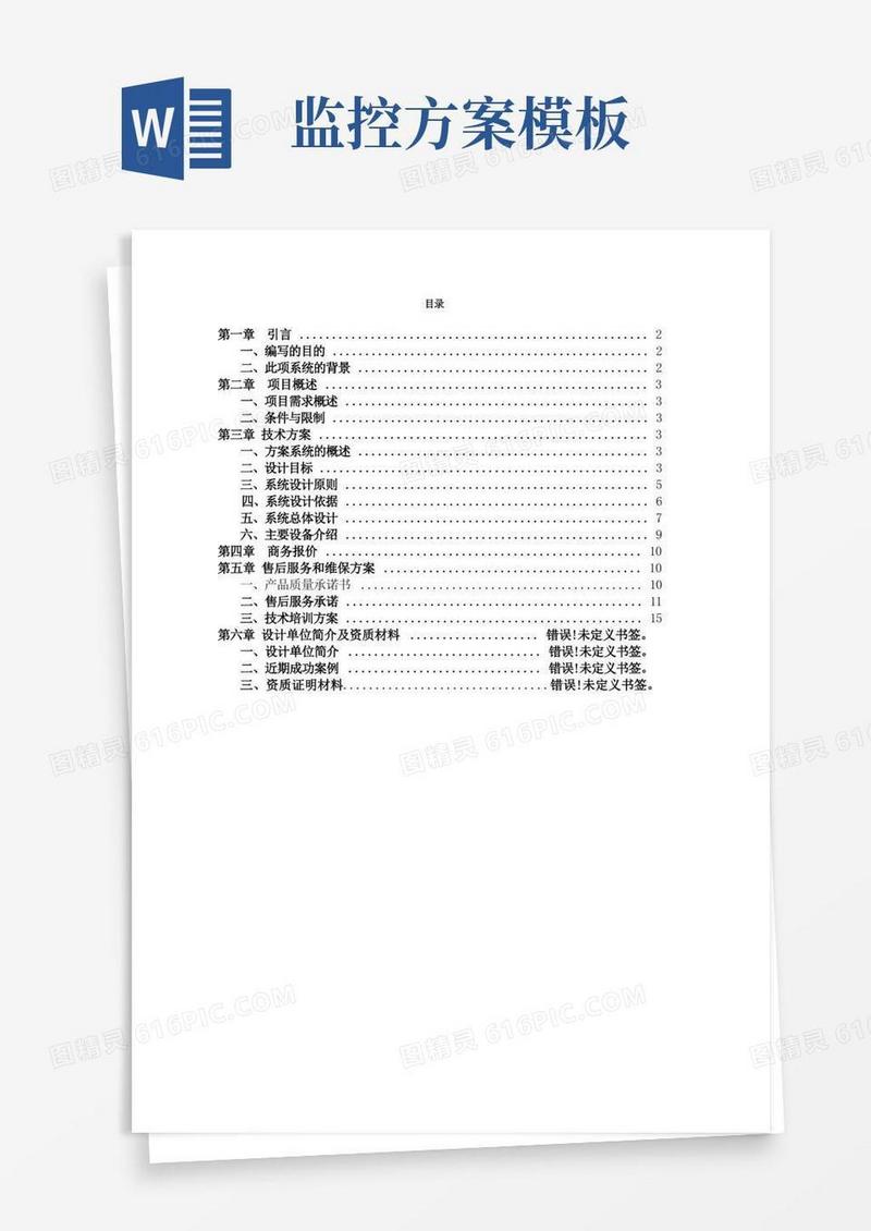监控系统设计方案模板