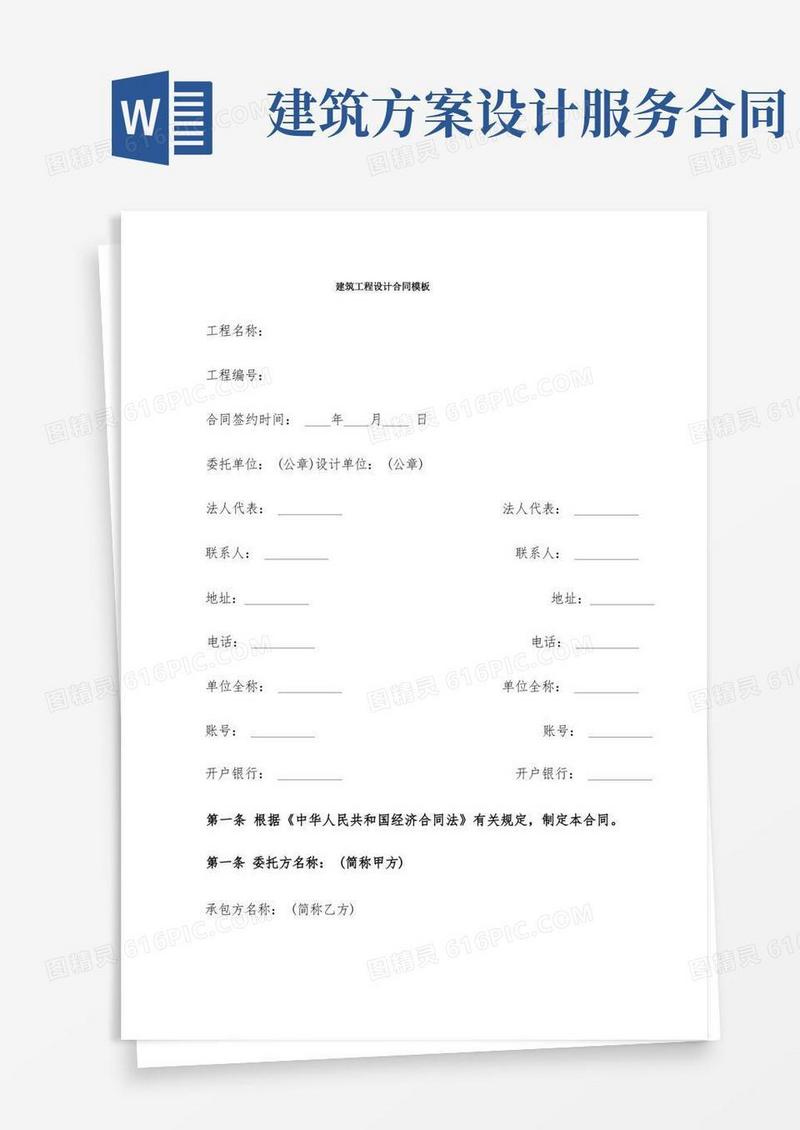 建筑工程设计合同模板(4篇)