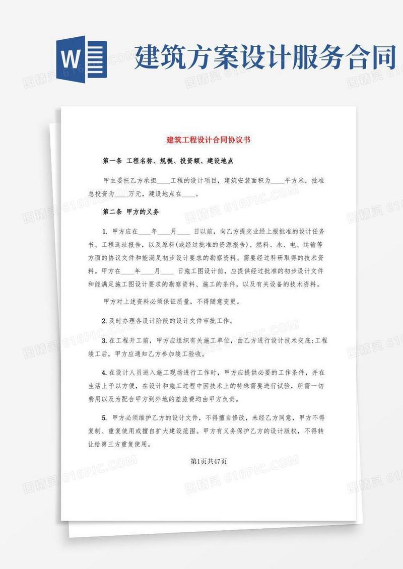 建筑工程设计合同协议书(11篇)