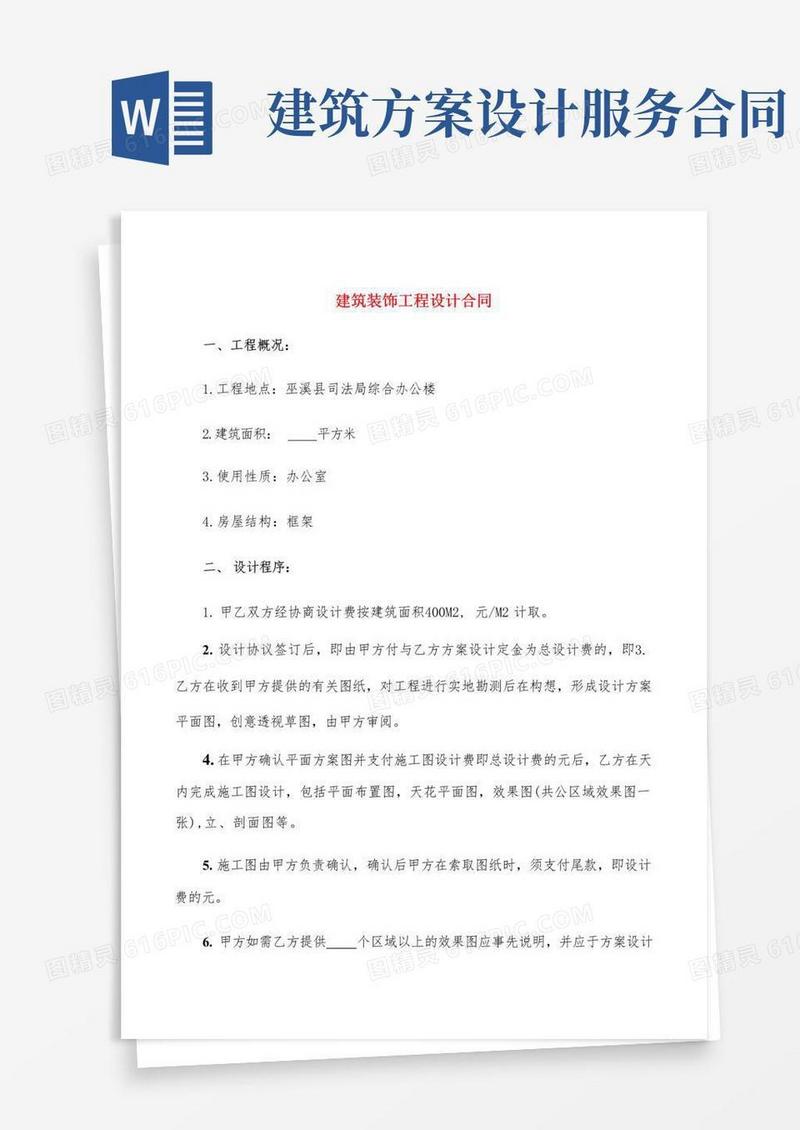 建筑装饰工程设计合同(4篇)