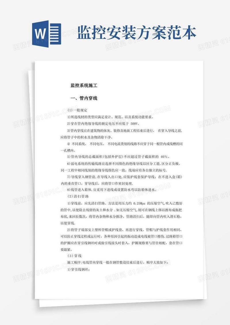 监控系统施工方案(最详细)