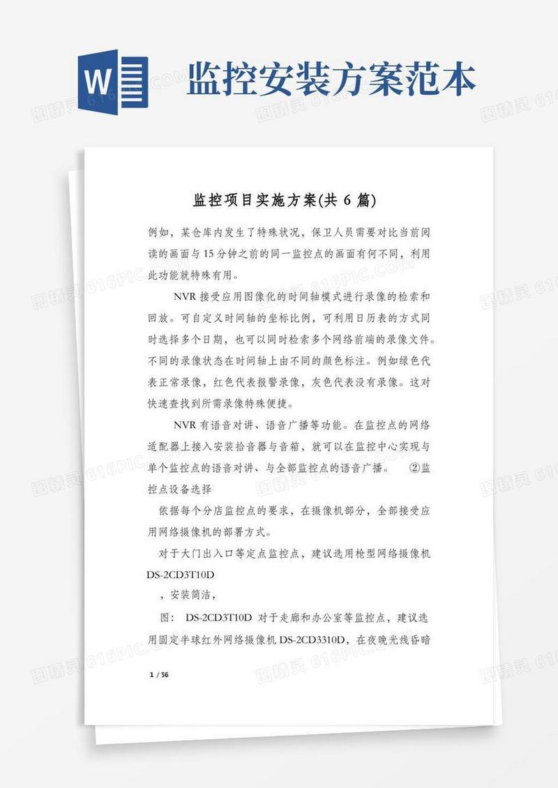 监控项目实施方案(共6篇)