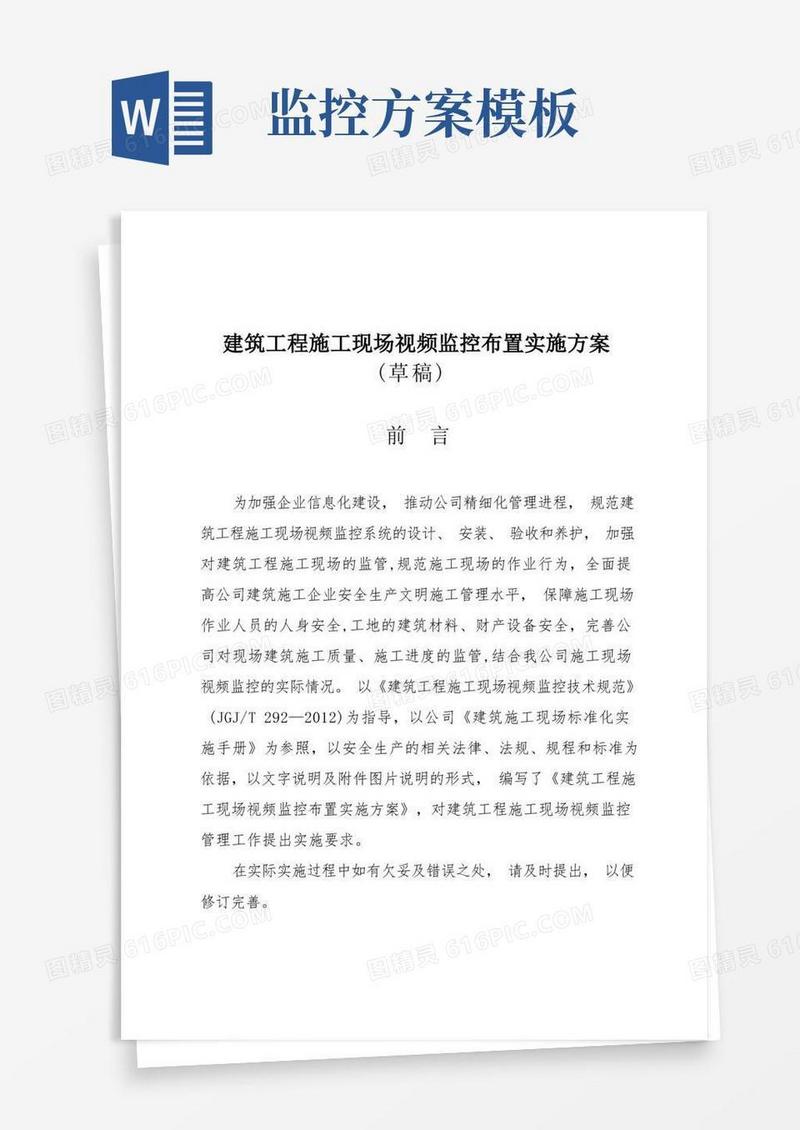 施工现场监控布置方案