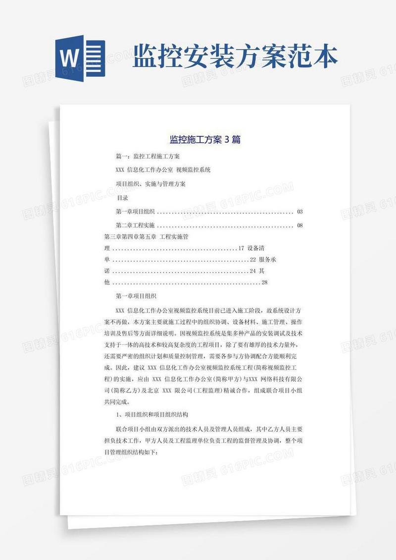 监控施工方案3篇
