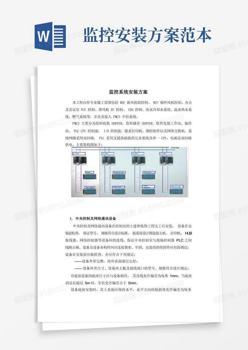 监控系统安装方案